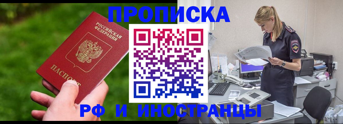 временная регистрация собственник в Отрадном