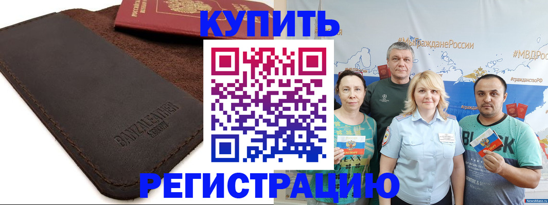 прописка для кредита в Отрадном