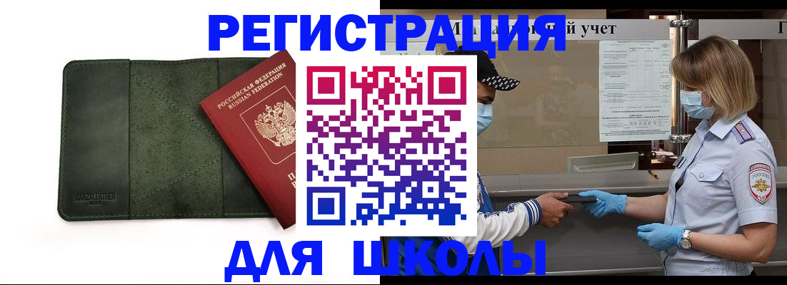 прописка 2025 в Отрадном