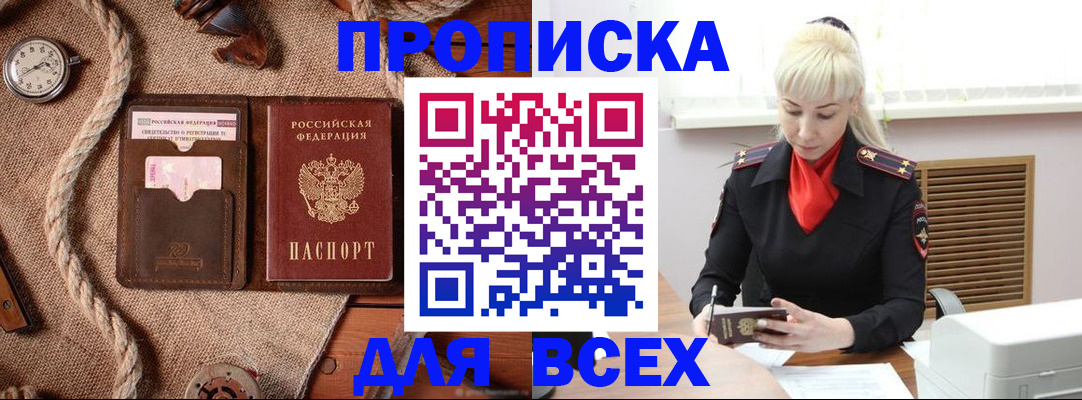 прописка гарантия в Отрадном