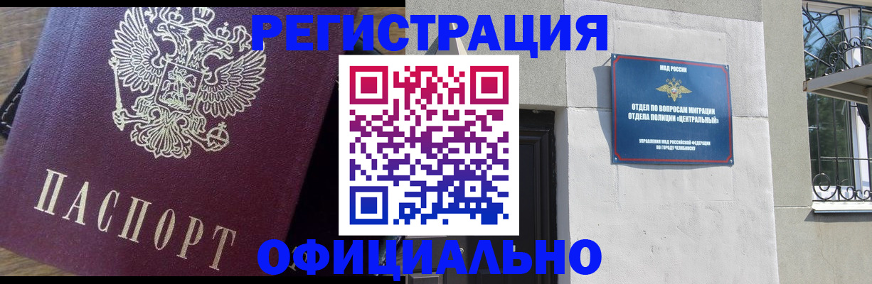 прописка для работы в Отрадном