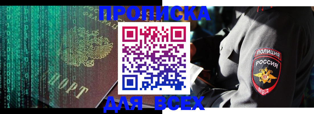 временная регистрация законно в Отрадном